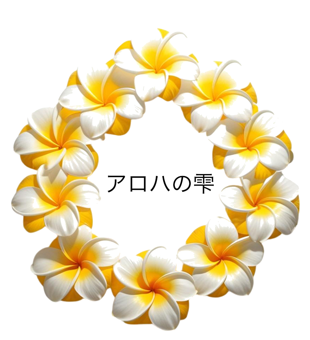 アロハの雫(しずく) ロゴ